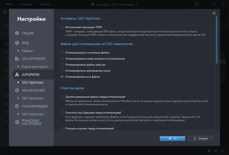 Настройки программы