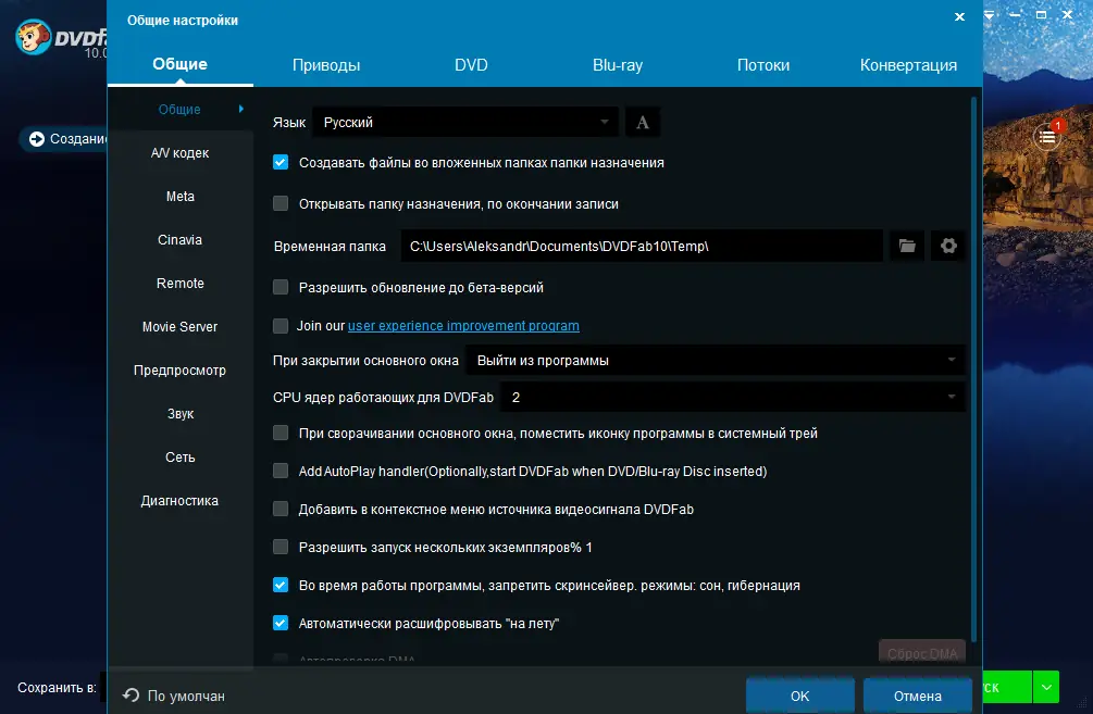 Настройки программы
