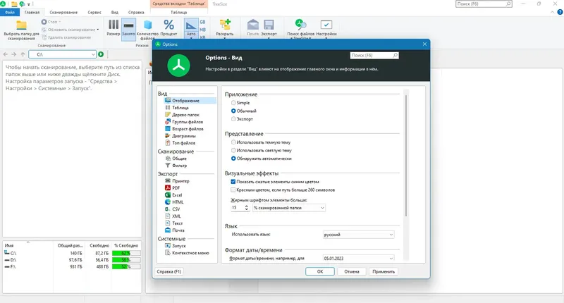 Настройки программы
