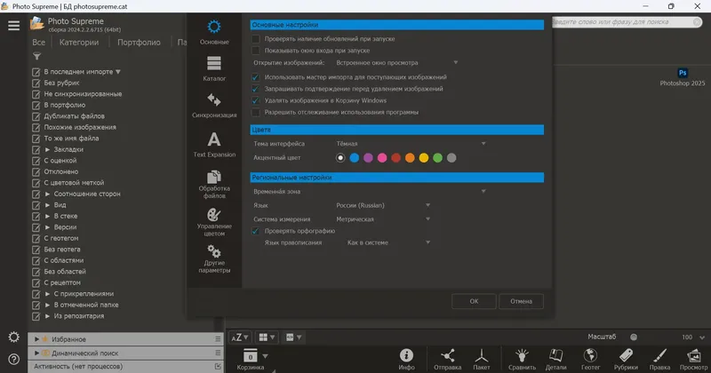 Настройки программы