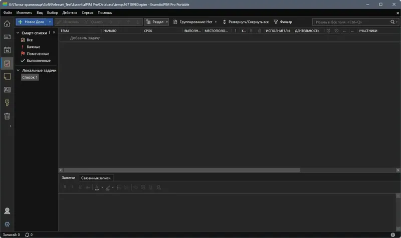 Настройки программы