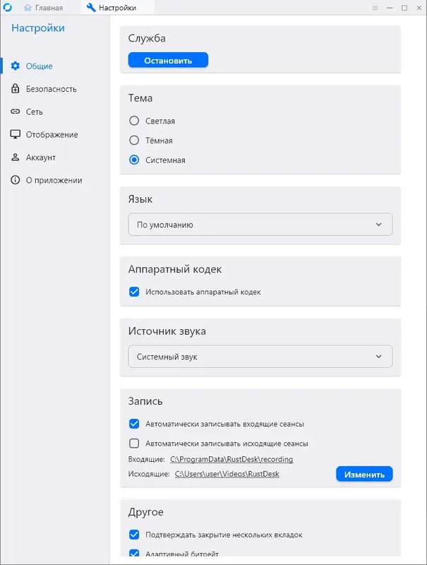 Настройки программы