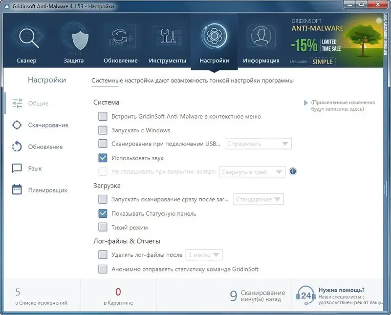 Настройки программы