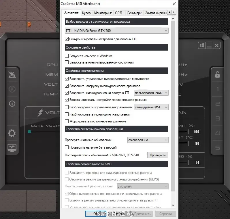 Настройки программы