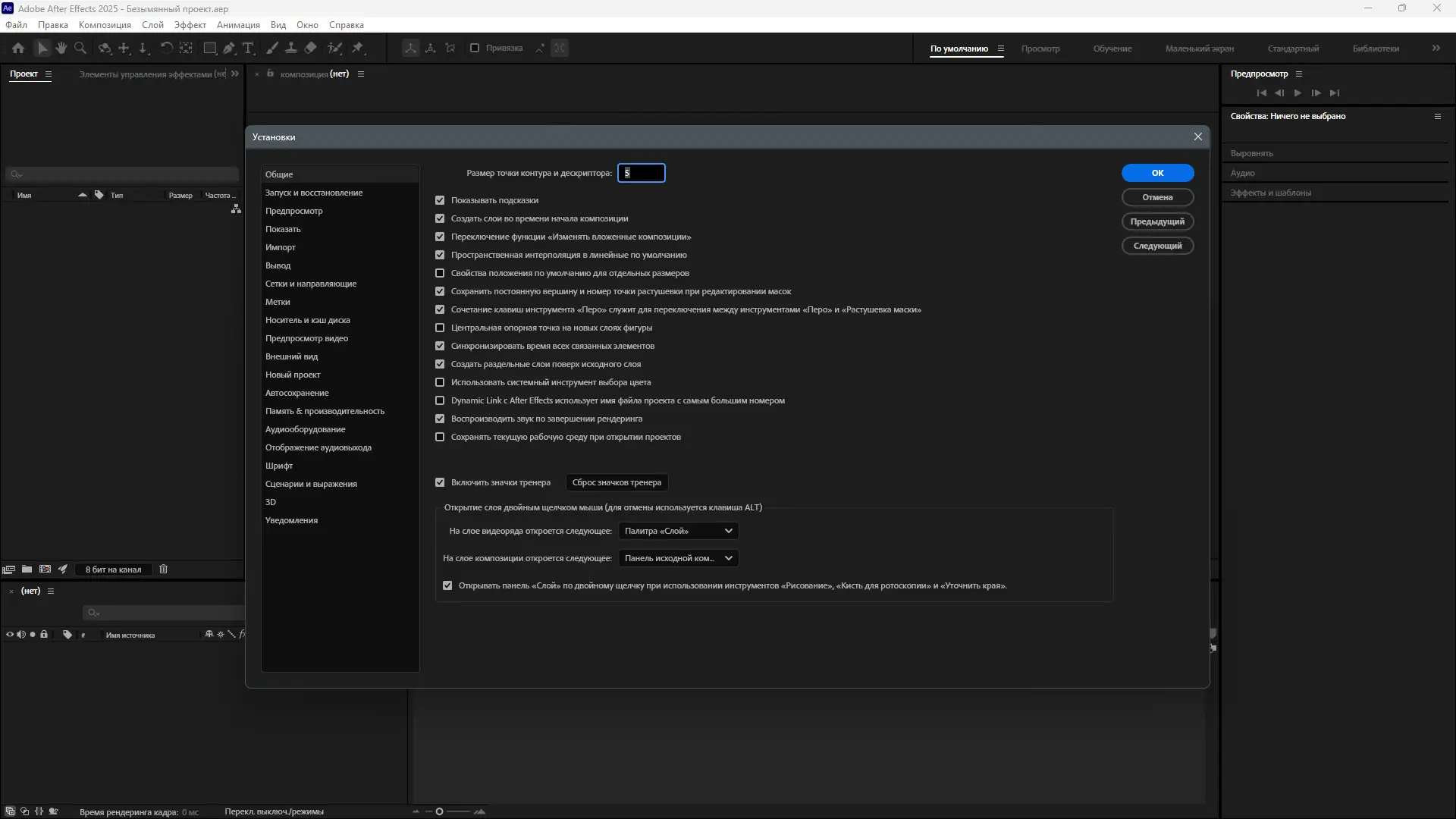 Настройки программы