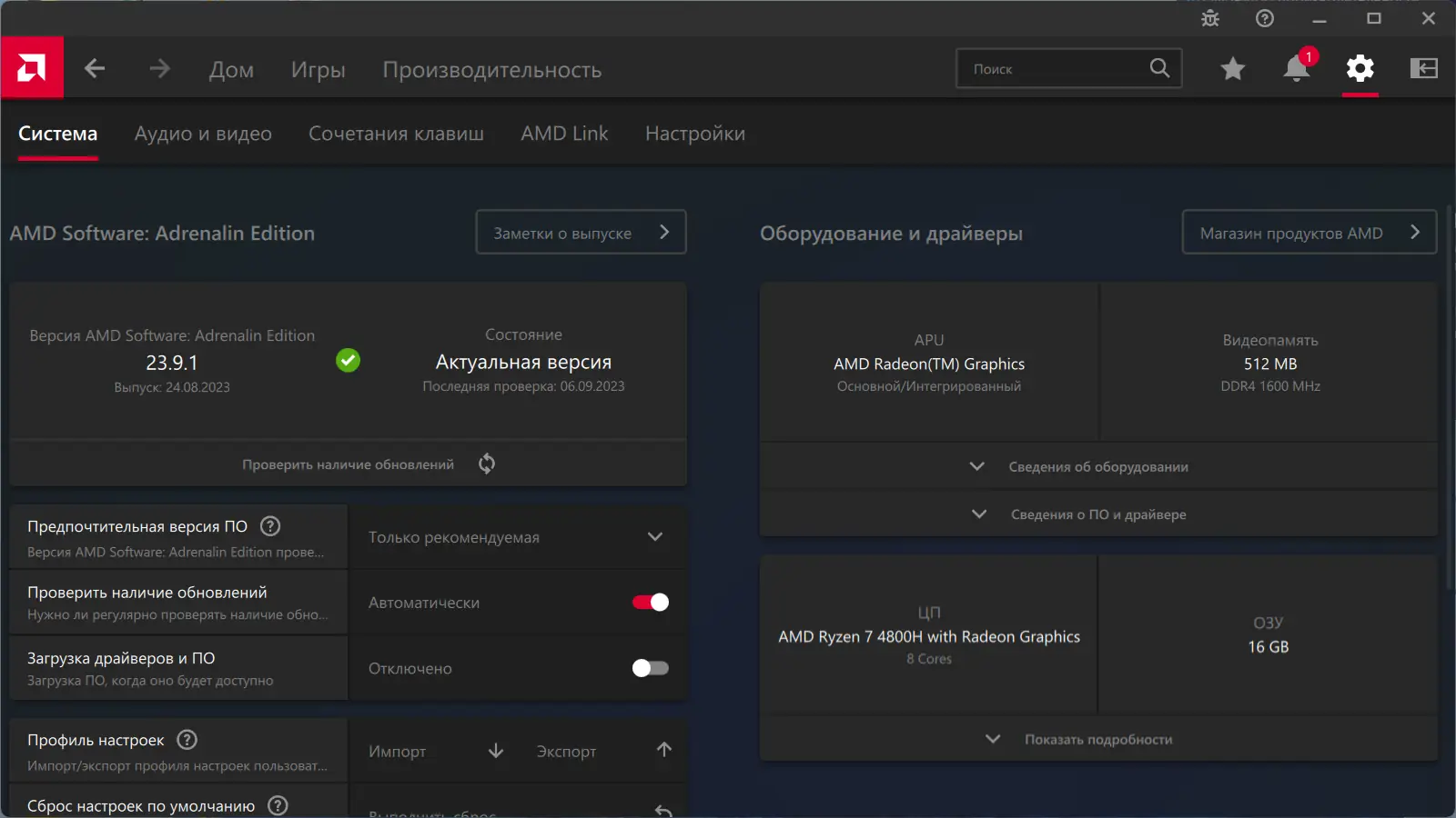 Настройки программы