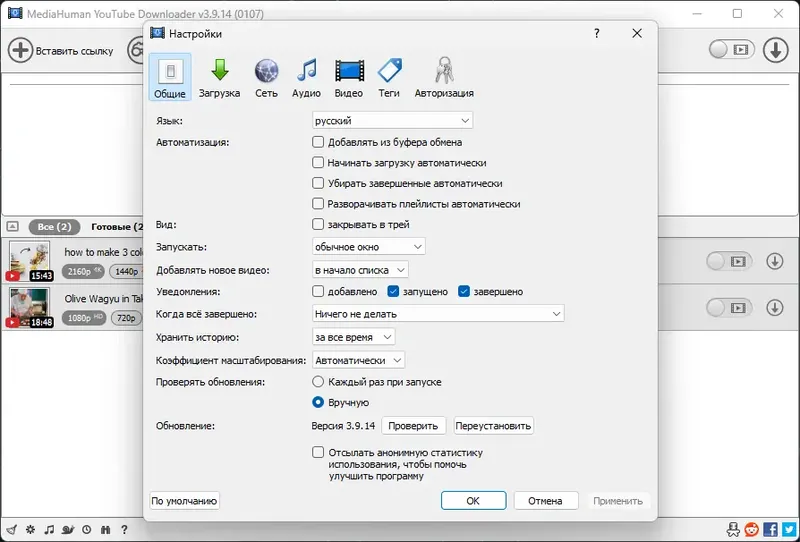 Настройки программы