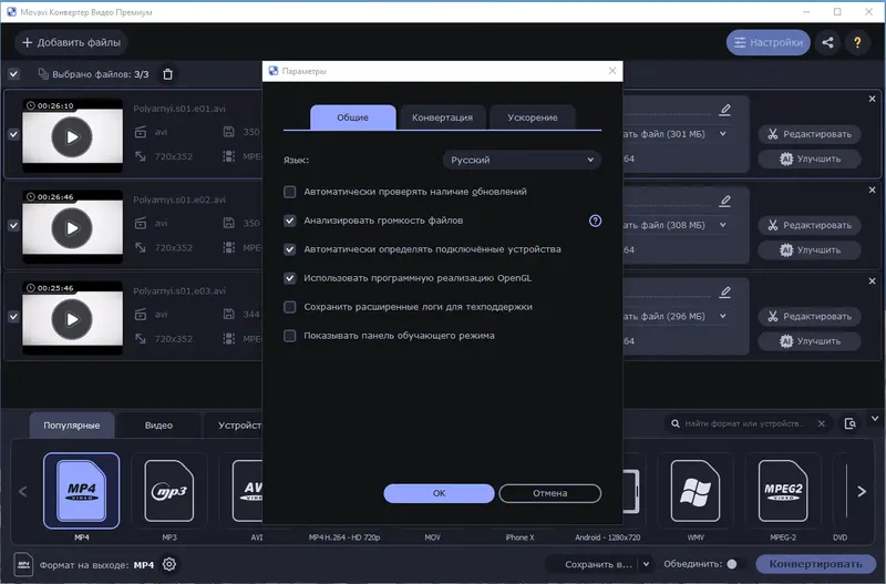 Настройки программы