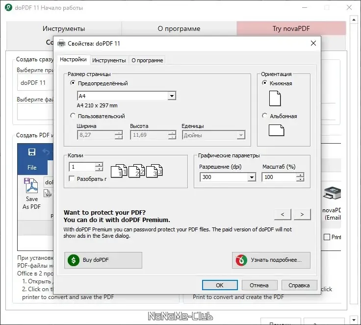 Настройки программы