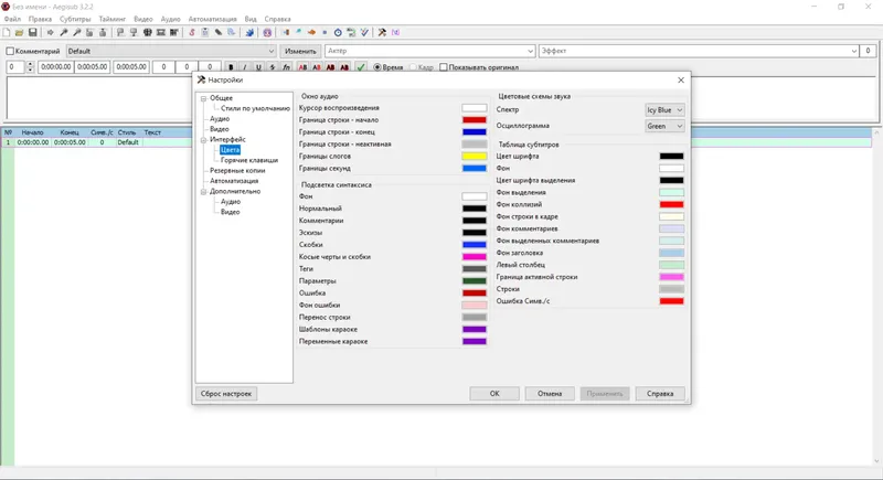Настройки программы