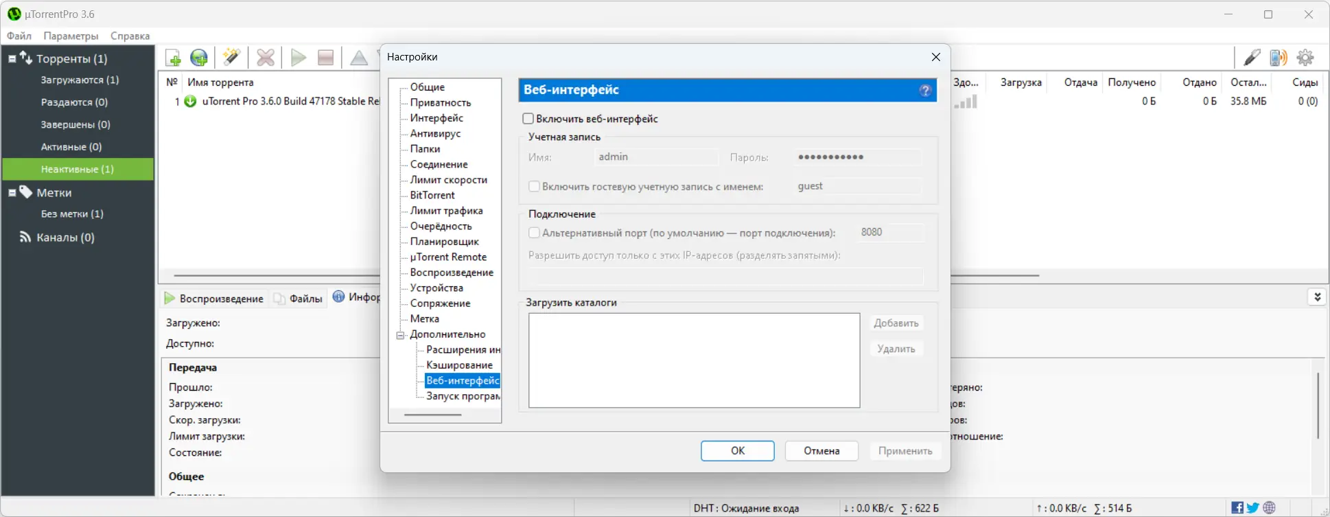 Настройки программы