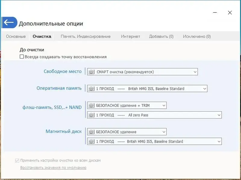 Настройки программы