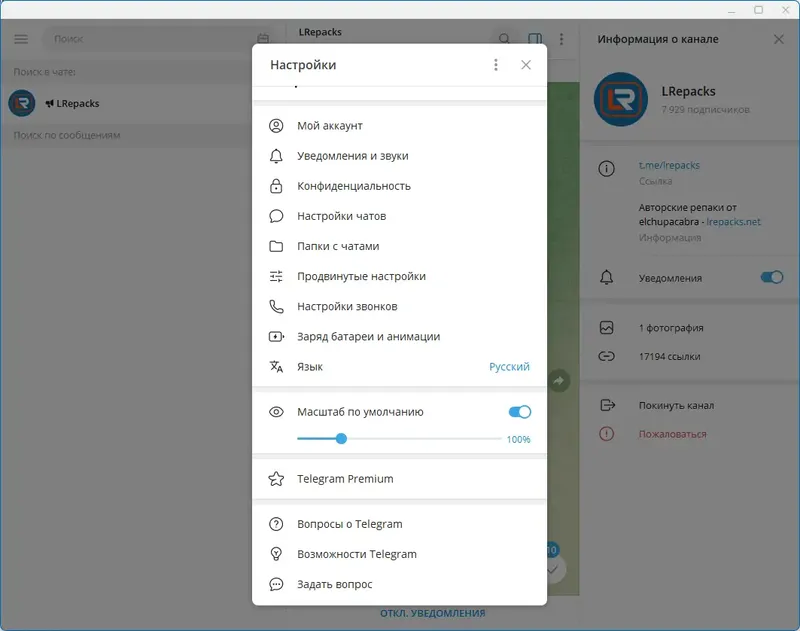 Настройки программы
