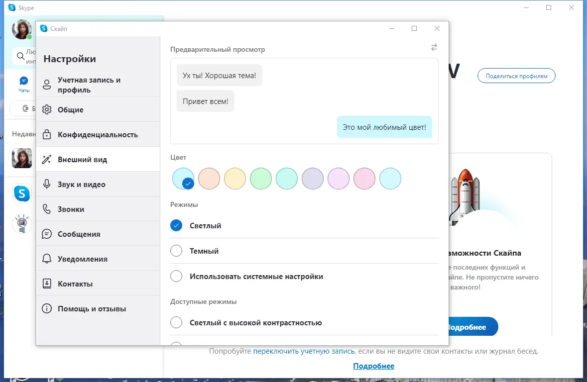 Настройки программы