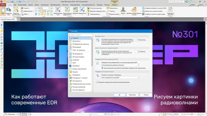 Настройки программы