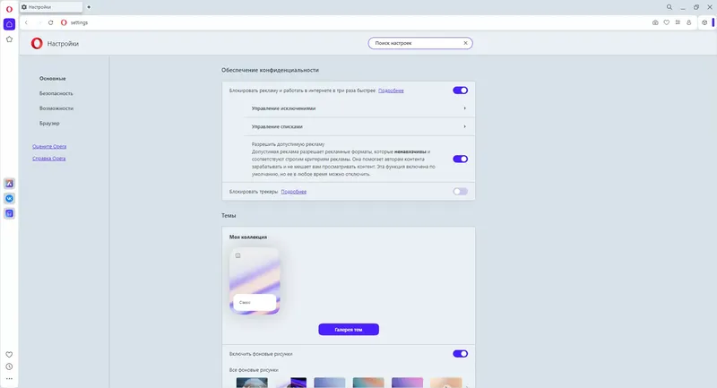 Настройки программы
