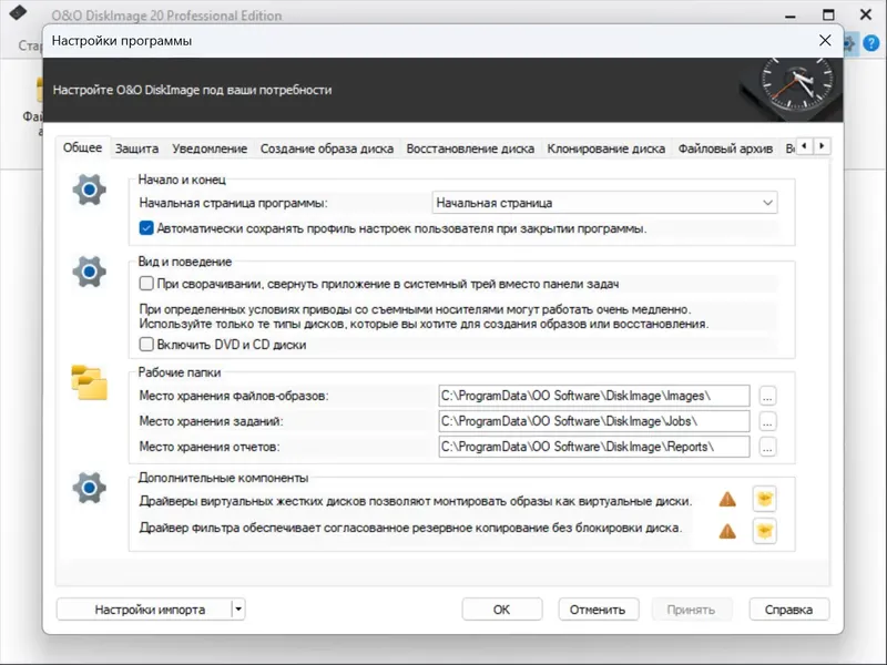 Настройки программы