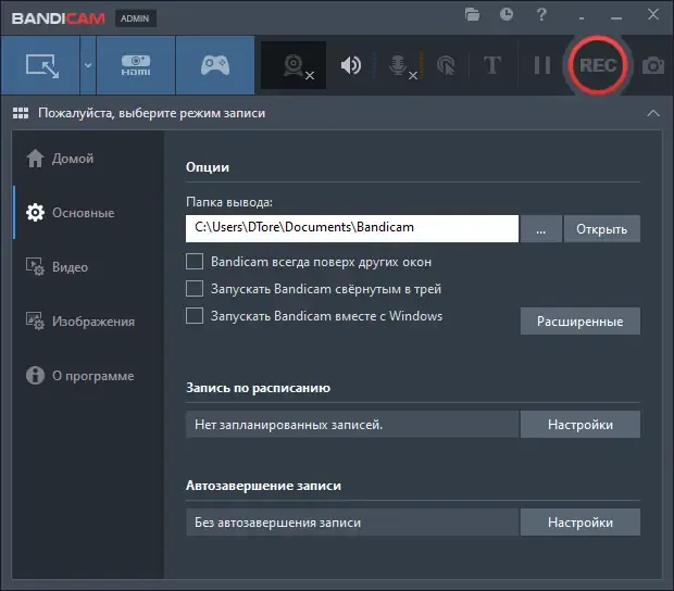 Настройки программы