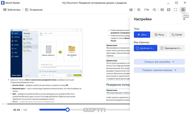 Настройки программы
