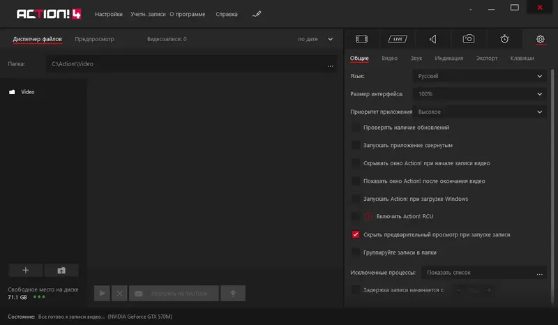 Настройки программы