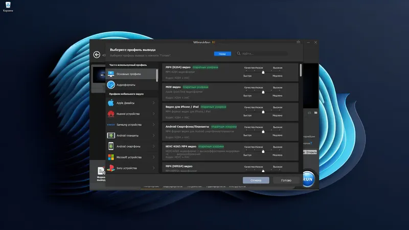 Настройки программы