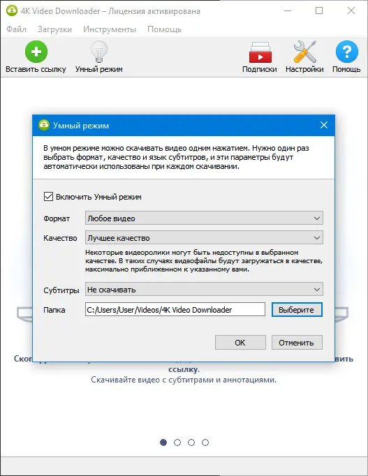 Настройки программы