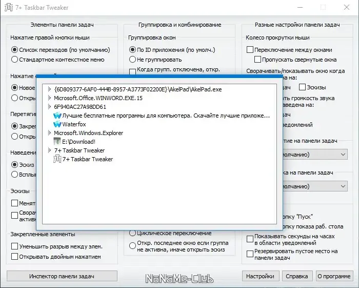 Настройки программы