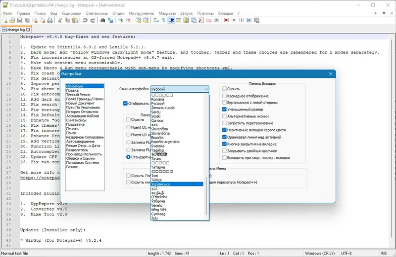 Настройки программы