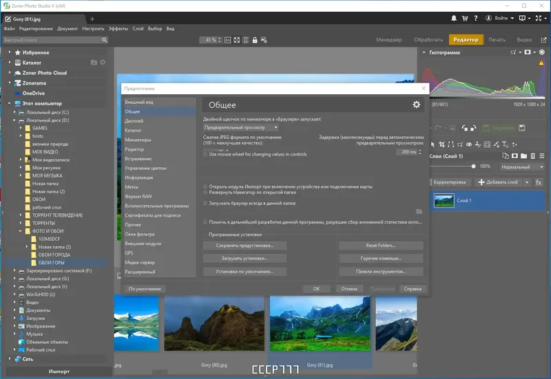 Настройки программы