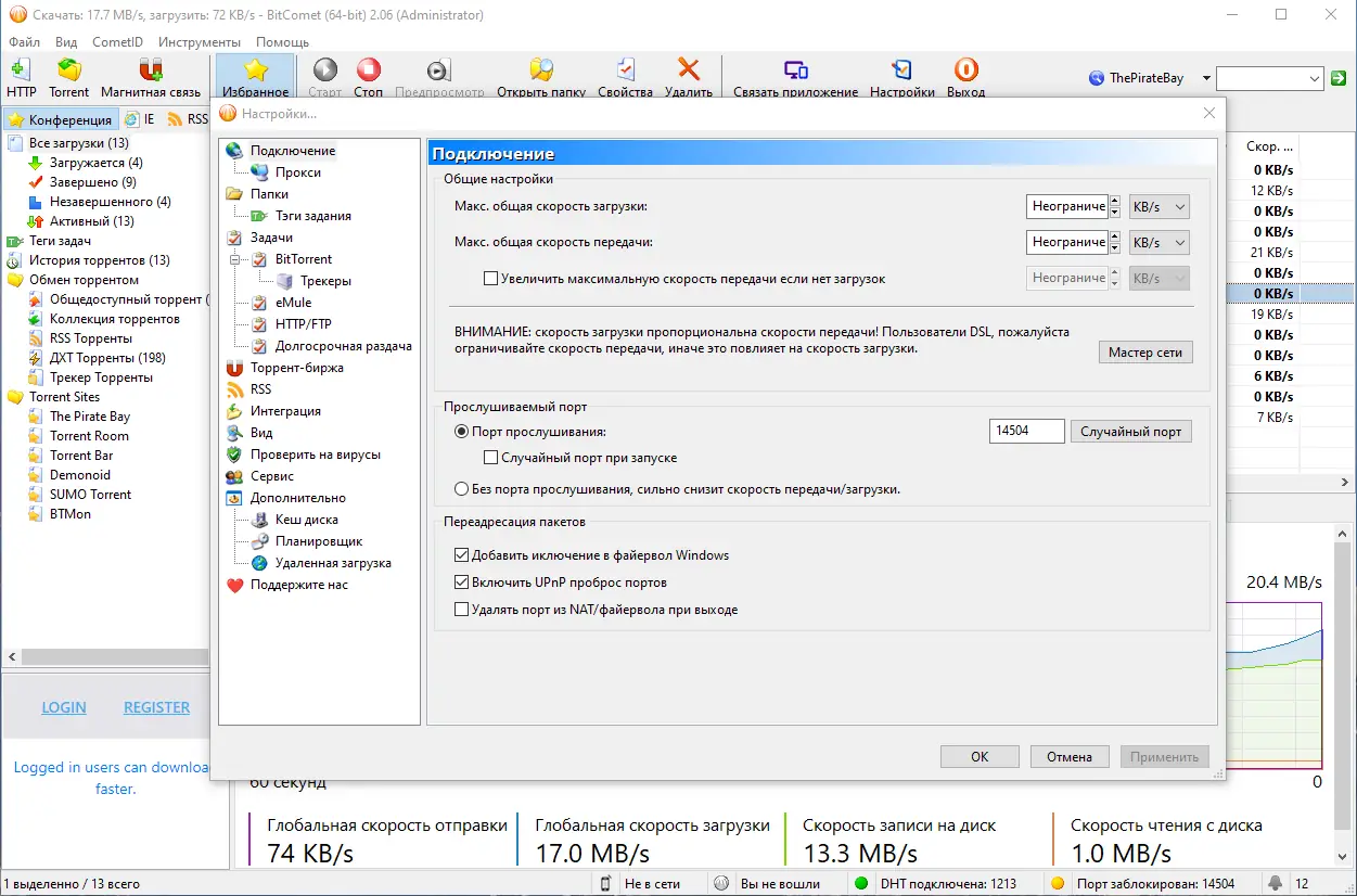 Настройки программы