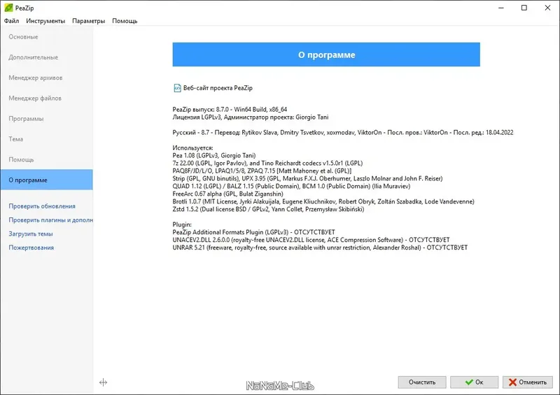 Настройки программы