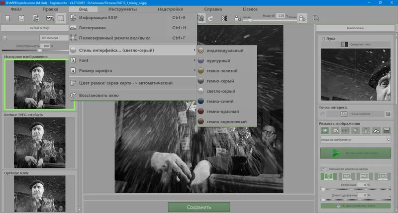 Настройки программы