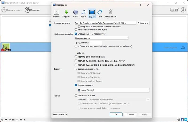 Настройки программы