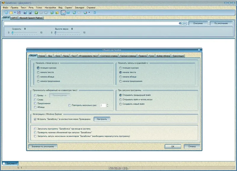 Настройки программы