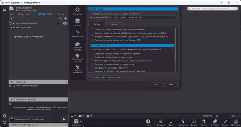 Настройки программы