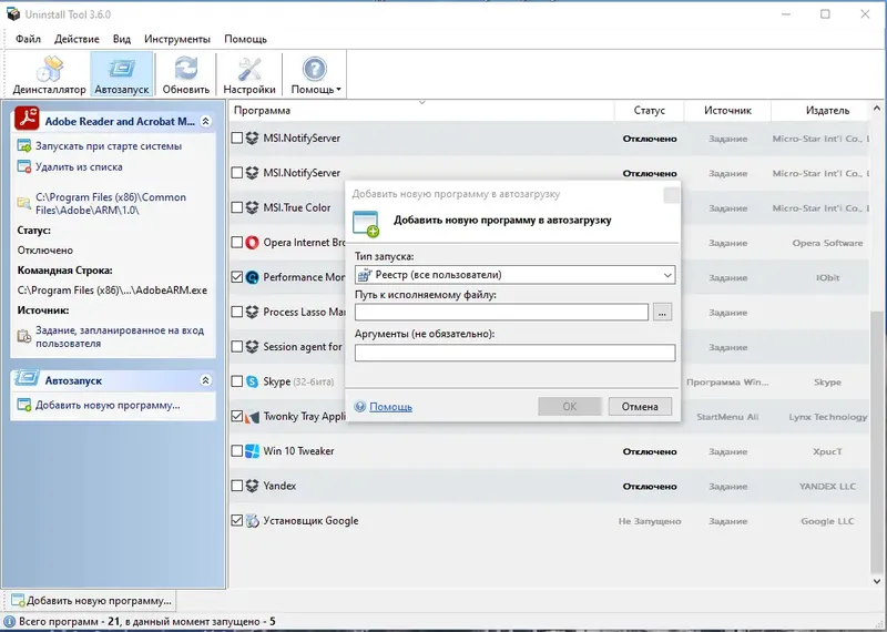 Настройки программы