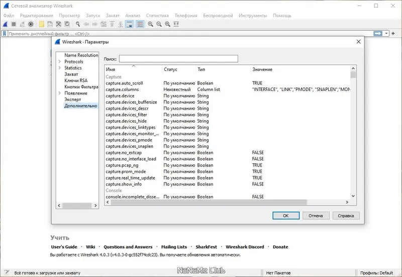 Настройки программы