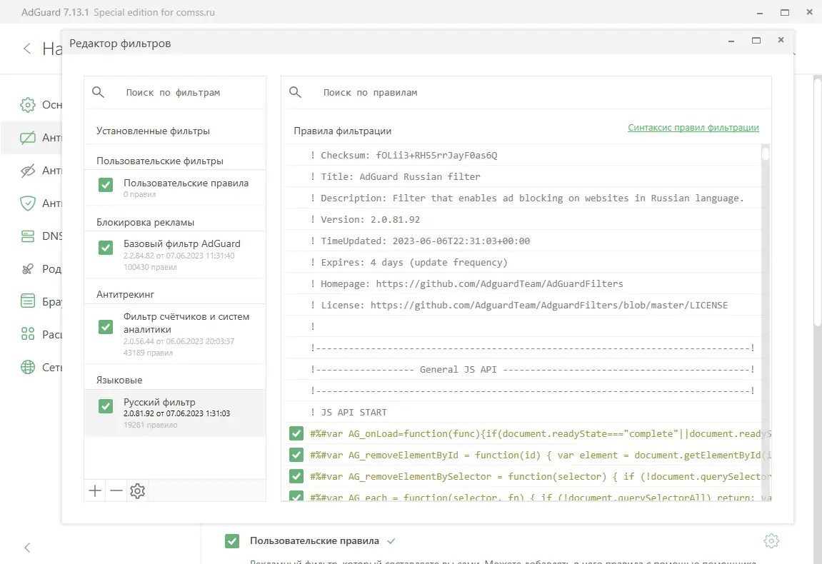 Настройки программы