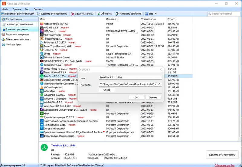 Настройки программы
