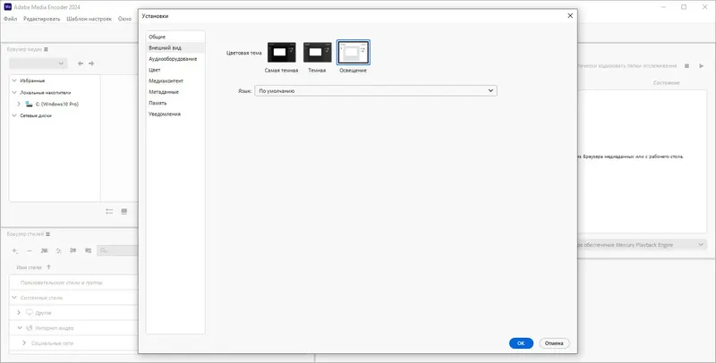 Настройки программы