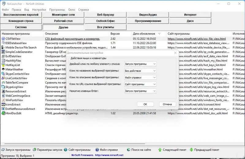 Настройки программы