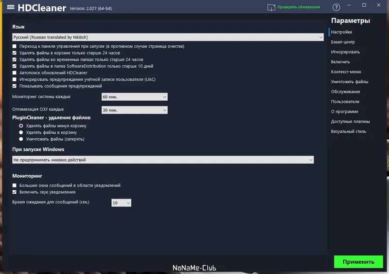 Настройки программы
