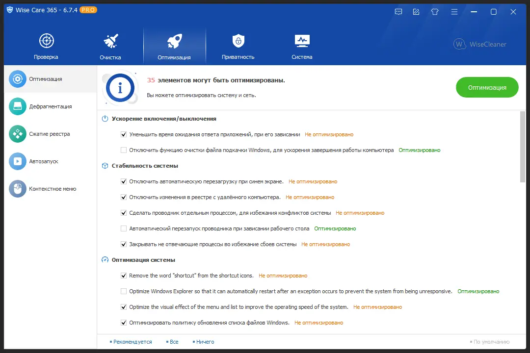 Настройки программы