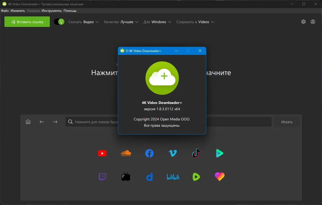 Пользовательсткй интерфейс 4K Video Downloader+ 1.8.3.0112 Portable by FC Portables [Multi Ru]