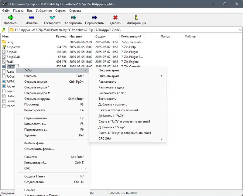Пользовательсткй интерфейс 7-Zip 25.00 Portable by FC Portables [Multi Ru]