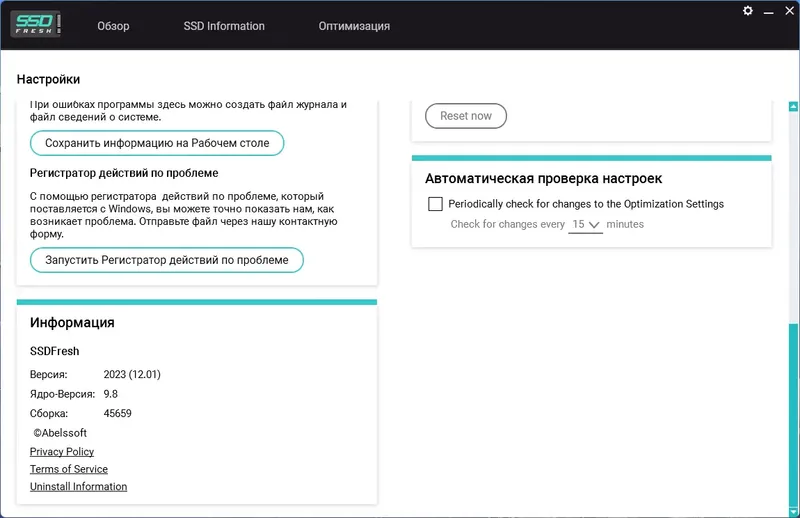 Пользовательсткй интерфейс Abelssoft SSD Fresh Plus 2023 12.01.45659 Portable by FC Portables [Multi Ru]