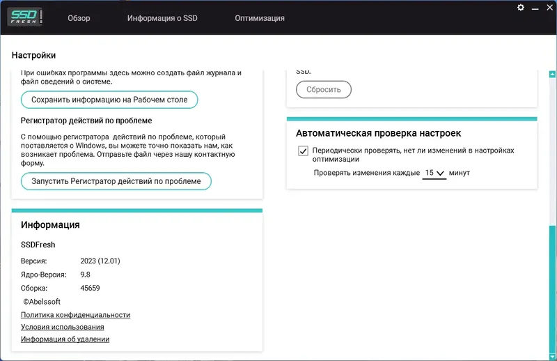 Пользовательсткй интерфейс Abelssoft SSD Fresh Plus 2023 12.01.45659 Portable by zeka.k [Multi Ru]