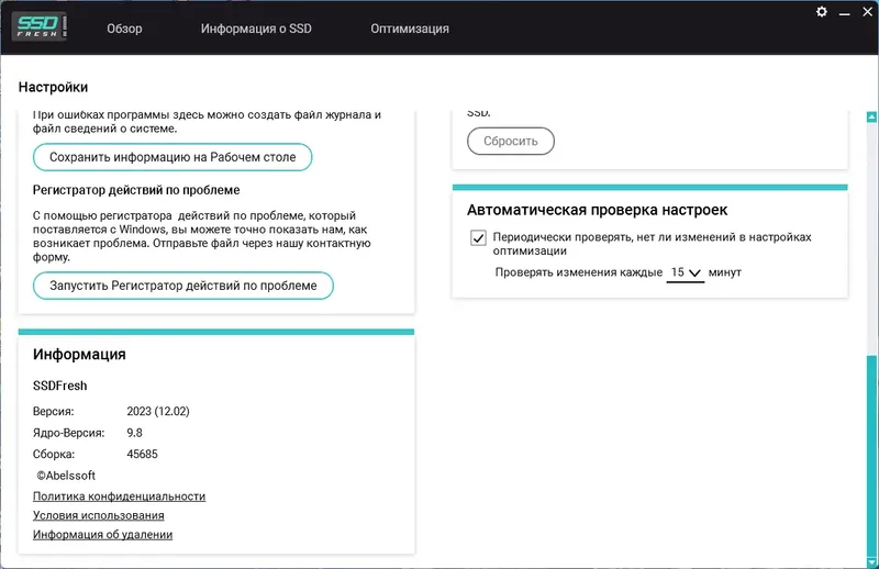 Пользовательсткй интерфейс Abelssoft SSD Fresh Plus 2023 12.02.45685 Portable by zeka.k [Multi Ru]