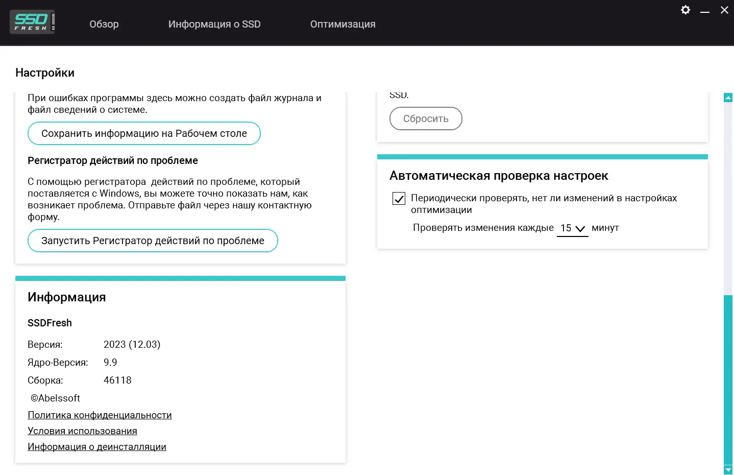 Пользовательсткй интерфейс Abelssoft SSD Fresh Plus 2023 12.03.46118 Portable by zeka.k [Multi Ru]