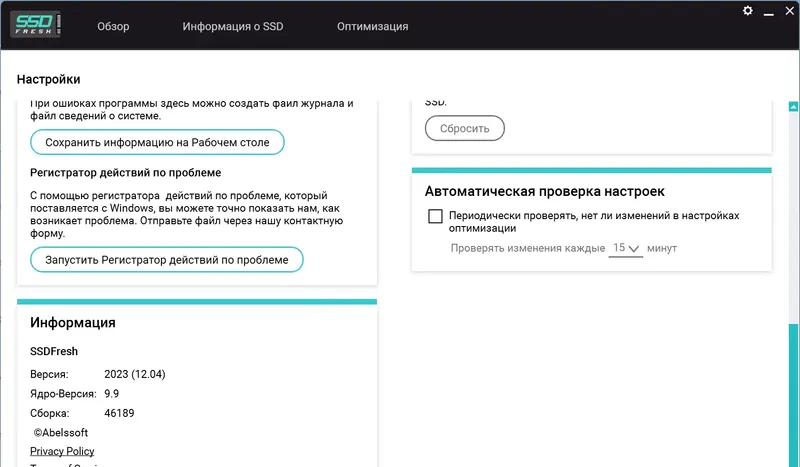 Пользовательсткй интерфейс Abelssoft SSD Fresh Plus 2023 12.04.46189 Portable by FC Portables [Multi Ru]